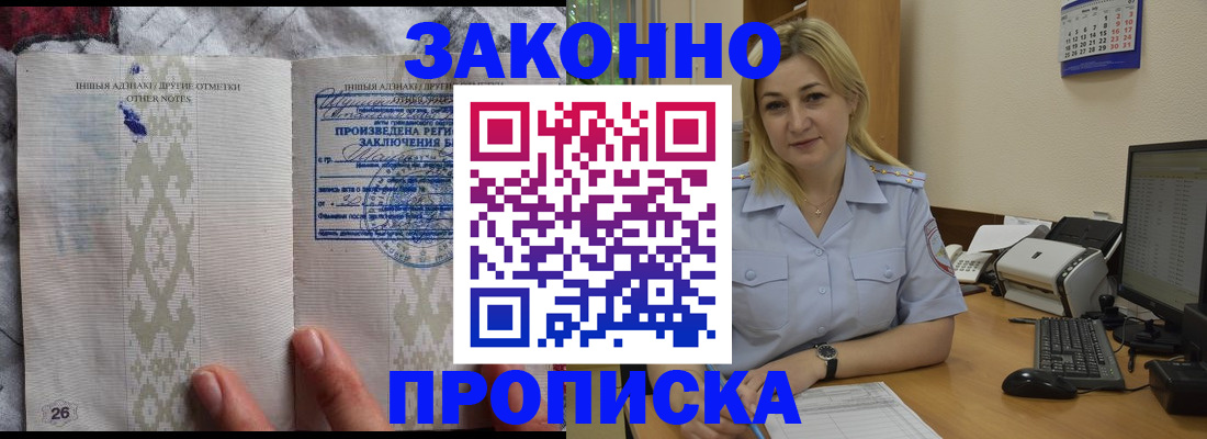 прописка иностранных граждан в Новозыбкове