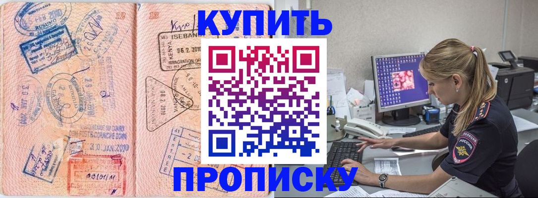 купить прописку в Новозыбкове