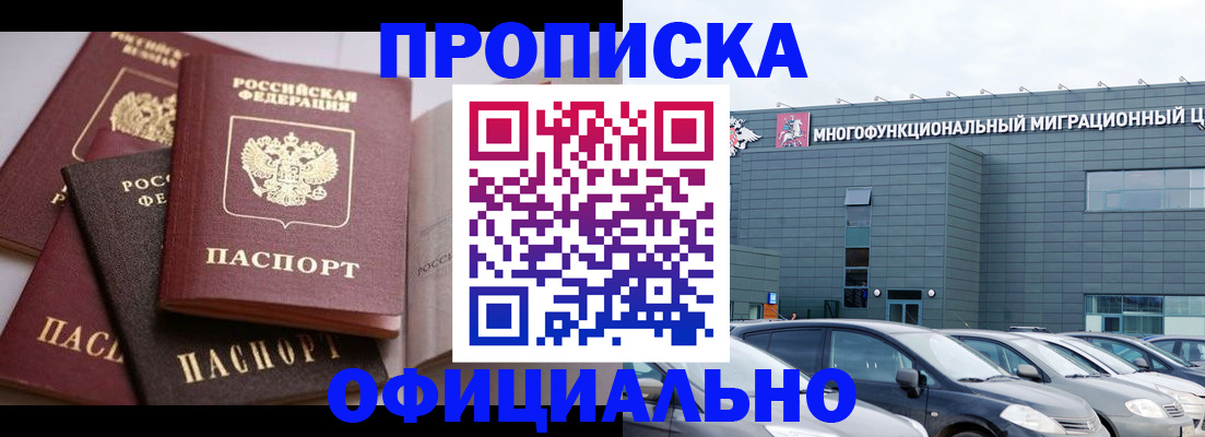 временная прописка в Новозыбкове