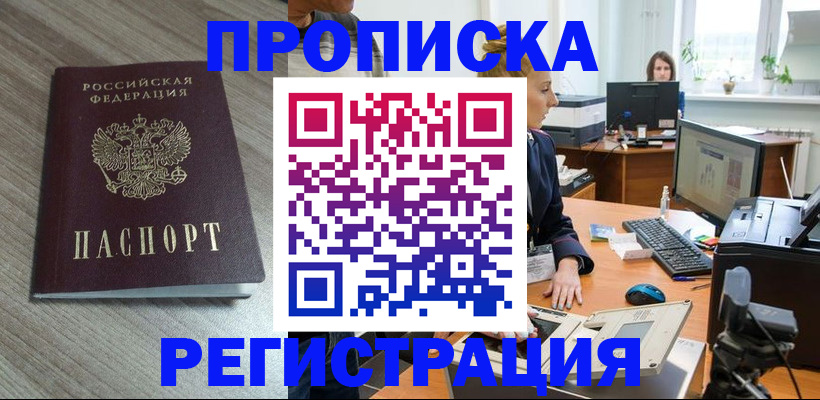 где прописаться в Новозыбкове