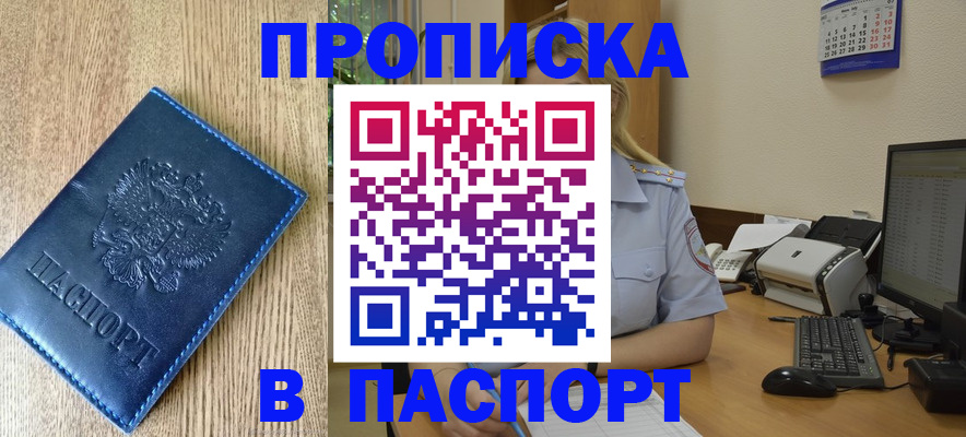 временная регистрация в Новозыбкове