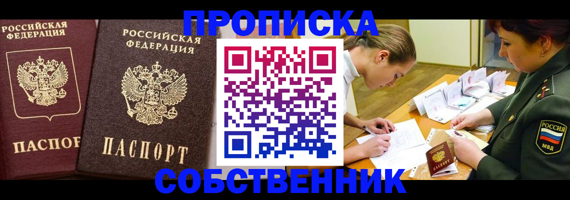 прописка для школы в Новозыбкове