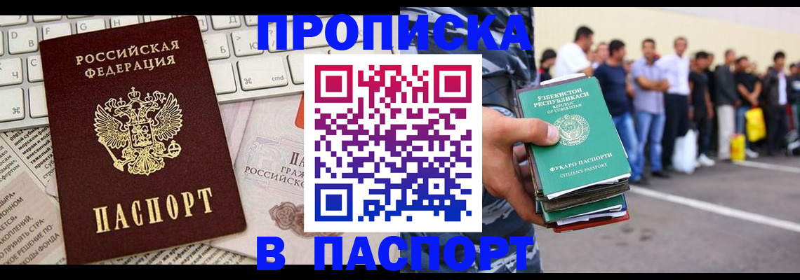 прописка в квартире в Новозыбкове