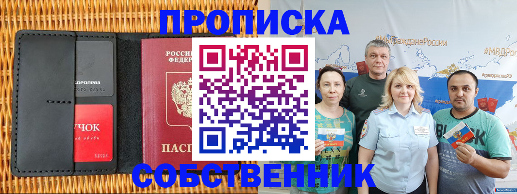 прописка 2025 в Новозыбкове