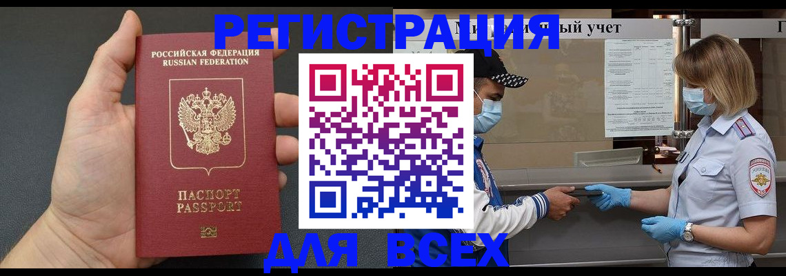 миграционный учет в Новозыбкове